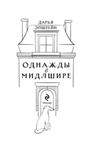 Однажды в Мидлшире — фото, картинка — 2