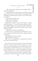 Однажды в Мидлшире — фото, картинка — 8