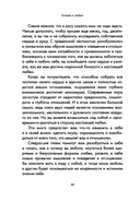 Ближе к любви: Как привлечь правильные отношения и укрепить связь — фото, картинка — 5