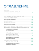 Искусство. Как понимать и получать удовольствие — фото, картинка — 8