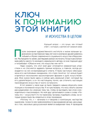 Искусство. Как понимать и получать удовольствие — фото, картинка — 18