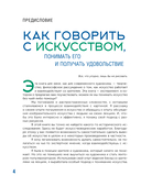 Искусство. Как понимать и получать удовольствие — фото, картинка — 12