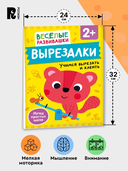 Вырезалки. Учимся вырезать и клеить — фото, картинка — 6