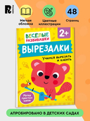 Вырезалки. Учимся вырезать и клеить — фото, картинка — 1