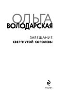 Завещание свергнутой королевы — фото, картинка — 3