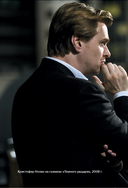 Кристофер Нолан. Архитектор реальности. От 