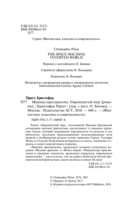 Машина пространства. Опрокинутый мир — фото, картинка — 2