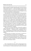 Машина пространства. Опрокинутый мир — фото, картинка — 11