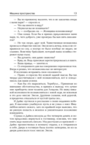 Машина пространства. Опрокинутый мир — фото, картинка — 13