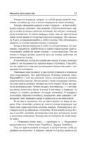 Машина пространства. Опрокинутый мир — фото, картинка — 15