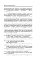 Машина пространства. Опрокинутый мир — фото, картинка — 7