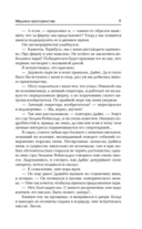 Машина пространства. Опрокинутый мир — фото, картинка — 9