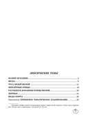 Учим слова и предложения. Речевые игры и упражнения для детей 6-7 лет. В 5 тетрадях. Тетрадь № 4 — фото, картинка — 1