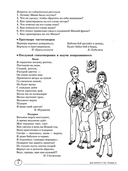 Учим слова и предложения. Речевые игры и упражнения для детей 6-7 лет. В 5 тетрадях. Тетрадь № 4 — фото, картинка — 4