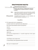 География. Физическая география. 6 класс. Тетрадь для практических работ — фото, картинка — 2