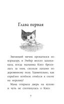 Котёнок Клео, или Путешествие непоседы (выпуск 33) — фото, картинка — 6