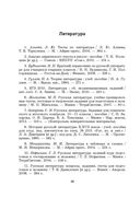 Тематические тесты по русской литературе. 11 класс — фото, картинка — 5