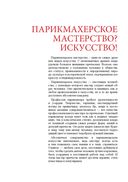 История прически. От Древнего мира до современности — фото, картинка — 5