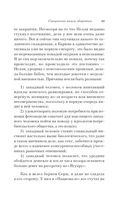 Священная книга оборотня — фото, картинка — 18