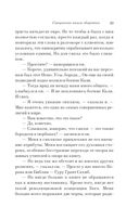 Священная книга оборотня — фото, картинка — 22