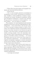 Священная книга оборотня — фото, картинка — 24