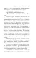 Священная книга оборотня — фото, картинка — 26