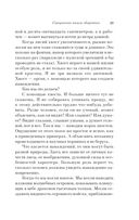 Священная книга оборотня — фото, картинка — 28