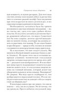 Священная книга оборотня — фото, картинка — 30