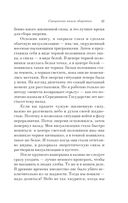 Священная книга оборотня — фото, картинка — 36