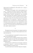 Священная книга оборотня — фото, картинка — 38