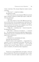 Священная книга оборотня — фото, картинка — 48