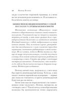 Священная книга оборотня — фото, картинка — 49