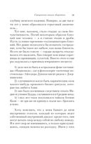 Священная книга оборотня — фото, картинка — 50