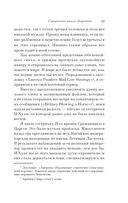 Священная книга оборотня — фото, картинка — 52