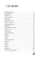 Счастье на ладони. Душевные истории о самом важном — фото, картинка — 1