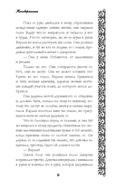 Неосквернённая — фото, картинка — 11