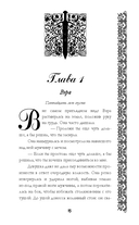 Неосквернённая — фото, картинка — 13