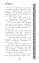 Неосквернённая — фото, картинка — 15