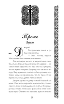 Неосквернённая — фото, картинка — 5