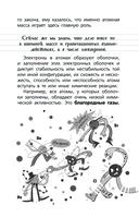 Химия. Атомы, молекулы, кристаллы — фото, картинка — 11