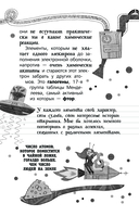 Химия. Атомы, молекулы, кристаллы — фото, картинка — 12