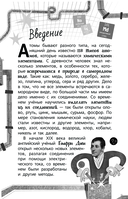 Химия. Атомы, молекулы, кристаллы — фото, картинка — 4