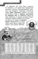 Химия. Атомы, молекулы, кристаллы — фото, картинка — 6