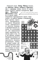 Химия. Атомы, молекулы, кристаллы — фото, картинка — 8