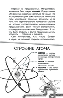 Химия. Атомы, молекулы, кристаллы — фото, картинка — 10