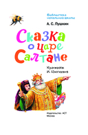 Сказка о царе Салтане — фото, картинка — 3