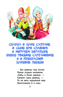 Сказка о царе Салтане — фото, картинка — 5