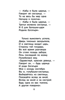 Сказка о царе Салтане — фото, картинка — 6
