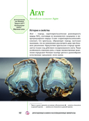 Драгоценные камни и коллекционные минералы — фото, картинка — 12