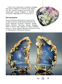 Драгоценные камни и коллекционные минералы — фото, картинка — 13